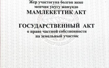 Купить квартиру Бишкек